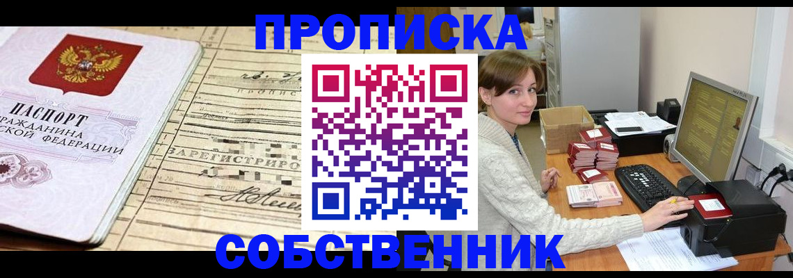 временная регистрация собственник в Ярославле